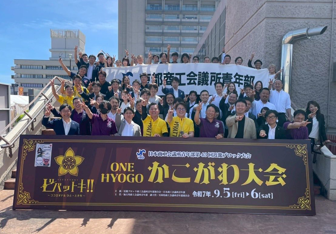 【25.09.05-06】近畿ブロック大会